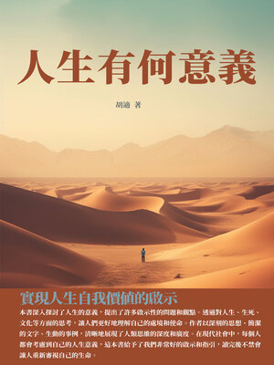 cover image of 人生有何意義